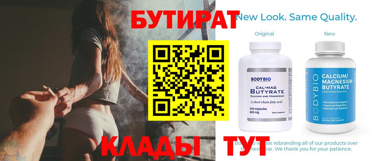 Бутират  Вход с VPN  Тельмана  Бутират оксибутират 