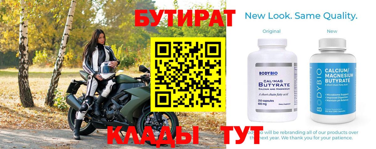 БУТИРАТ 1.4BDO Тельмана