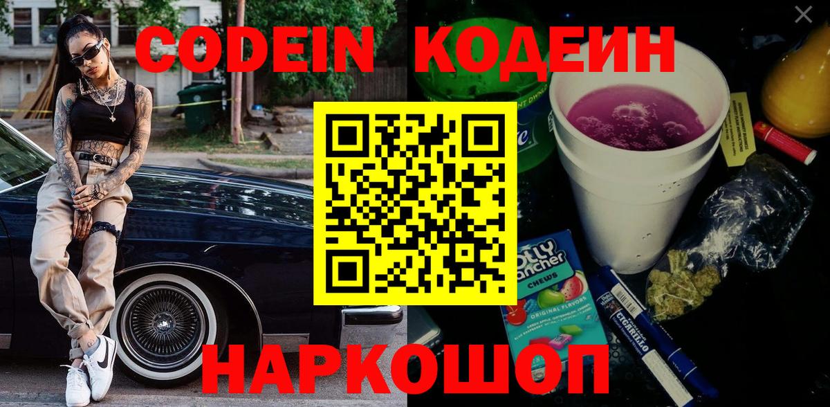 купить наркотики цена  Вход с VPN  Тельмана  Кодеин напиток Lean (лин)  Кодеин напиток Lean (лин) 