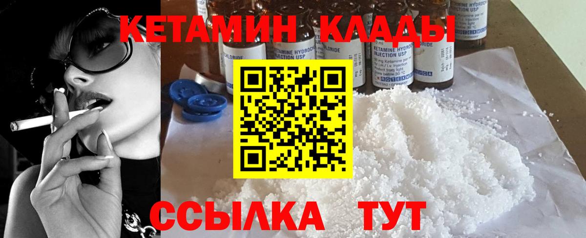 КЕТАМИН VHQ Тельмана