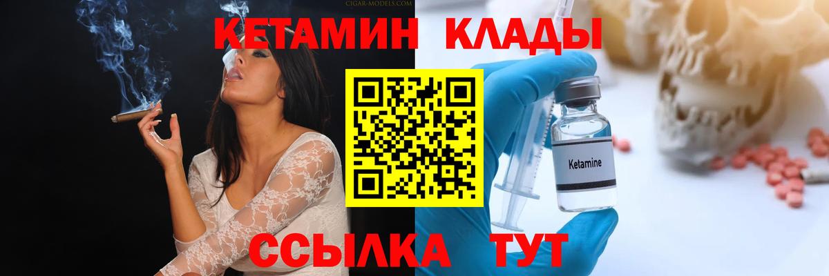 Кетамин VHQ  Вход с VPN  Тельмана 
