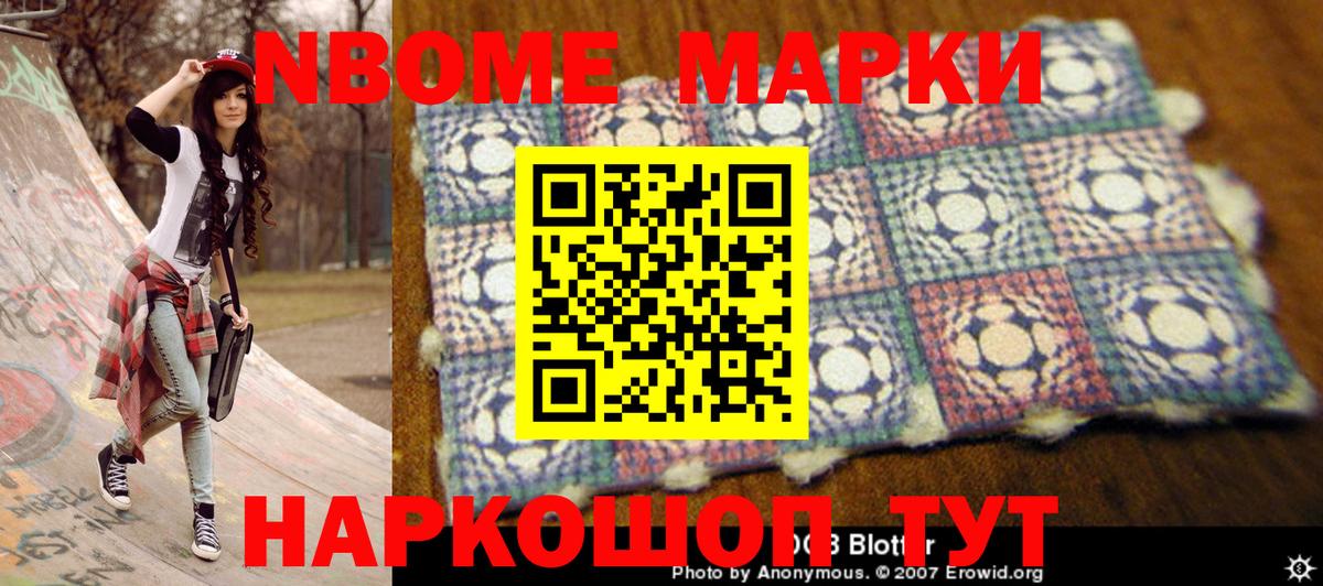 Марки 25I-NBOMe 1,5мг  Вход с VPN  Марки NBOMe  Марки 25I-NBOMe 1,5мг  Тельмана 